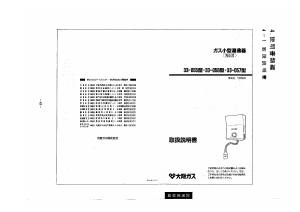 説明書 大阪ガス 33-057 ガス給湯器