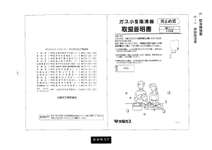 説明書 大阪ガス 33-062 ガス給湯器