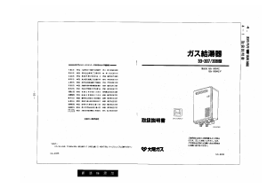 説明書 大阪ガス 33-308 ガス給湯器