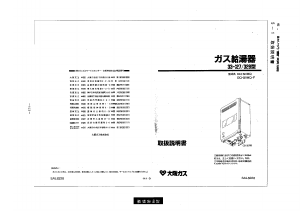 説明書 大阪ガス 33-327 ガス給湯器