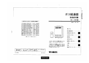 説明書 大阪ガス 33-330 ガス給湯器