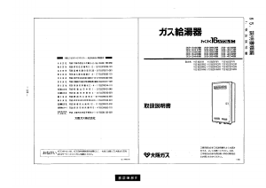 説明書 大阪ガス 33-343 ガス給湯器