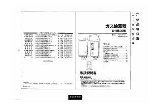 説明書 大阪ガス 33-357 ガス給湯器