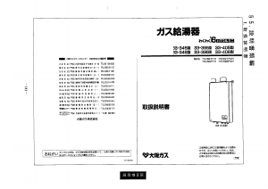 説明書 大阪ガス 33-395 ガス給湯器