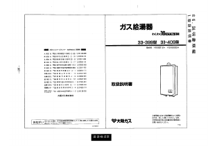 説明書 大阪ガス 33-399 ガス給湯器