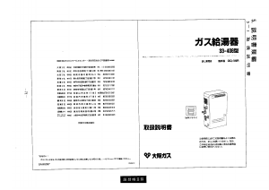 説明書 大阪ガス 33-408 ガス給湯器