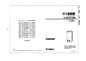 説明書 大阪ガス 33-420 ガス給湯器