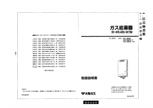 説明書 大阪ガス 33-426 ガス給湯器