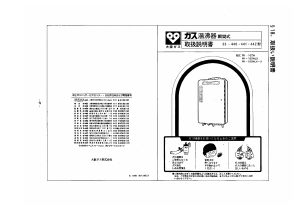 説明書 大阪ガス 33-441 ガス給湯器