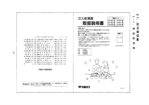 説明書 大阪ガス 33-454 ガス給湯器