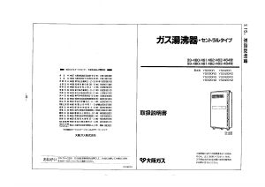 説明書 大阪ガス 33-460 ガス給湯器