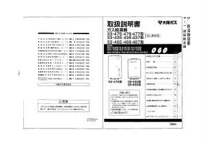 説明書 大阪ガス 33-465 ガス給湯器