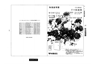 説明書 大阪ガス 33-490 ガス給湯器