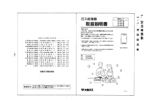 説明書 大阪ガス 33-497 ガス給湯器