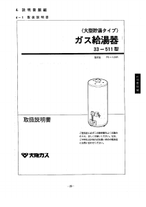 説明書 大阪ガス 33-511 ガス給湯器