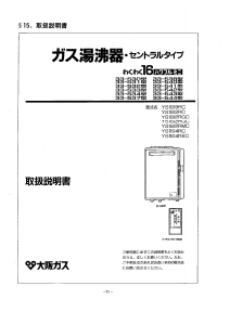 説明書 大阪ガス 33-531 ガス給湯器