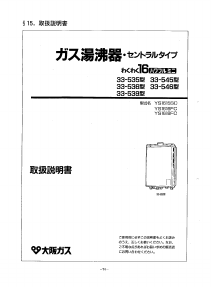 説明書 大阪ガス 33-535 ガス給湯器