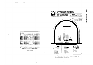 説明書 大阪ガス 33-552 ガス給湯器