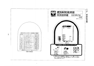 説明書 大阪ガス 33-557 ガス給湯器