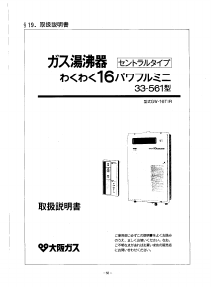 説明書 大阪ガス 33-561 ガス給湯器