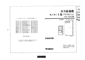 説明書 大阪ガス 33-562 ガス給湯器