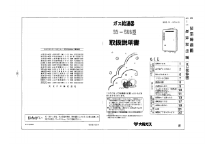 説明書 大阪ガス 33-566 ガス給湯器