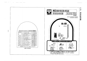 説明書 大阪ガス 33-575 ガス給湯器
