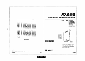 説明書 大阪ガス 33-635 ガス給湯器