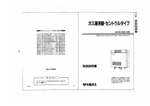 説明書 大阪ガス 33-643 ガス給湯器