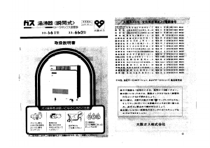 説明書 大阪ガス 33-661 ガス給湯器