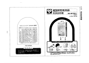 説明書 大阪ガス 33-672 ガス給湯器