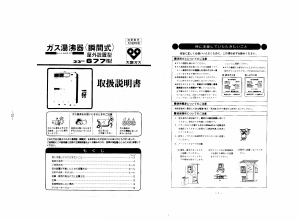 説明書 大阪ガス 33-677 ガス給湯器