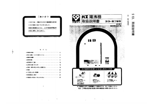 説明書 大阪ガス 33-679 ガス給湯器