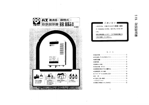 説明書 大阪ガス 33-691 ガス給湯器