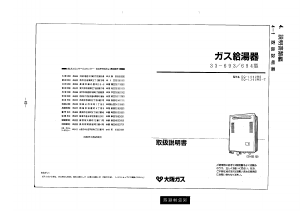 説明書 大阪ガス 33-693 ガス給湯器