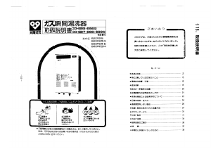 説明書 大阪ガス 33-695 ガス給湯器