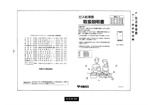 説明書 大阪ガス 33-741 ガス給湯器