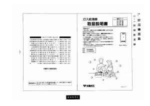 説明書 大阪ガス 33-748 ガス給湯器