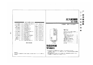 説明書 大阪ガス 33-759 ガス給湯器