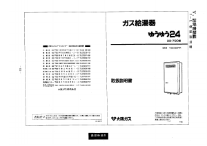 説明書 大阪ガス 33-790 ガス給湯器