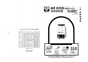 説明書 大阪ガス 33-802 ガス給湯器