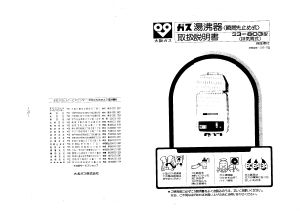 説明書 大阪ガス 33-803 ガス給湯器
