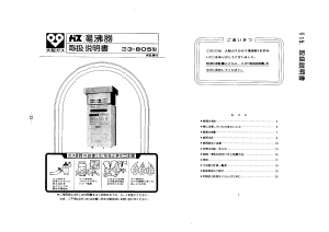 説明書 大阪ガス 33-805 ガス給湯器