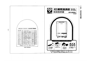 説明書 大阪ガス 33-806 ガス給湯器