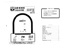 説明書 大阪ガス 33-817 ガス給湯器