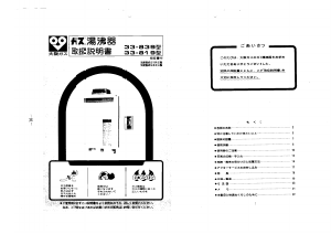 説明書 大阪ガス 33-819 ガス給湯器