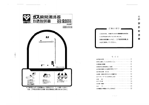 説明書 大阪ガス 33-820 ガス給湯器