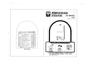 説明書 大阪ガス 33-842 ガス給湯器