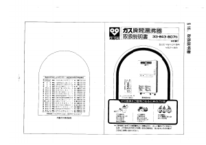 説明書 大阪ガス 33-843 ガス給湯器