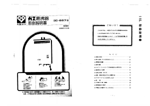 説明書 大阪ガス 33-857 ガス給湯器